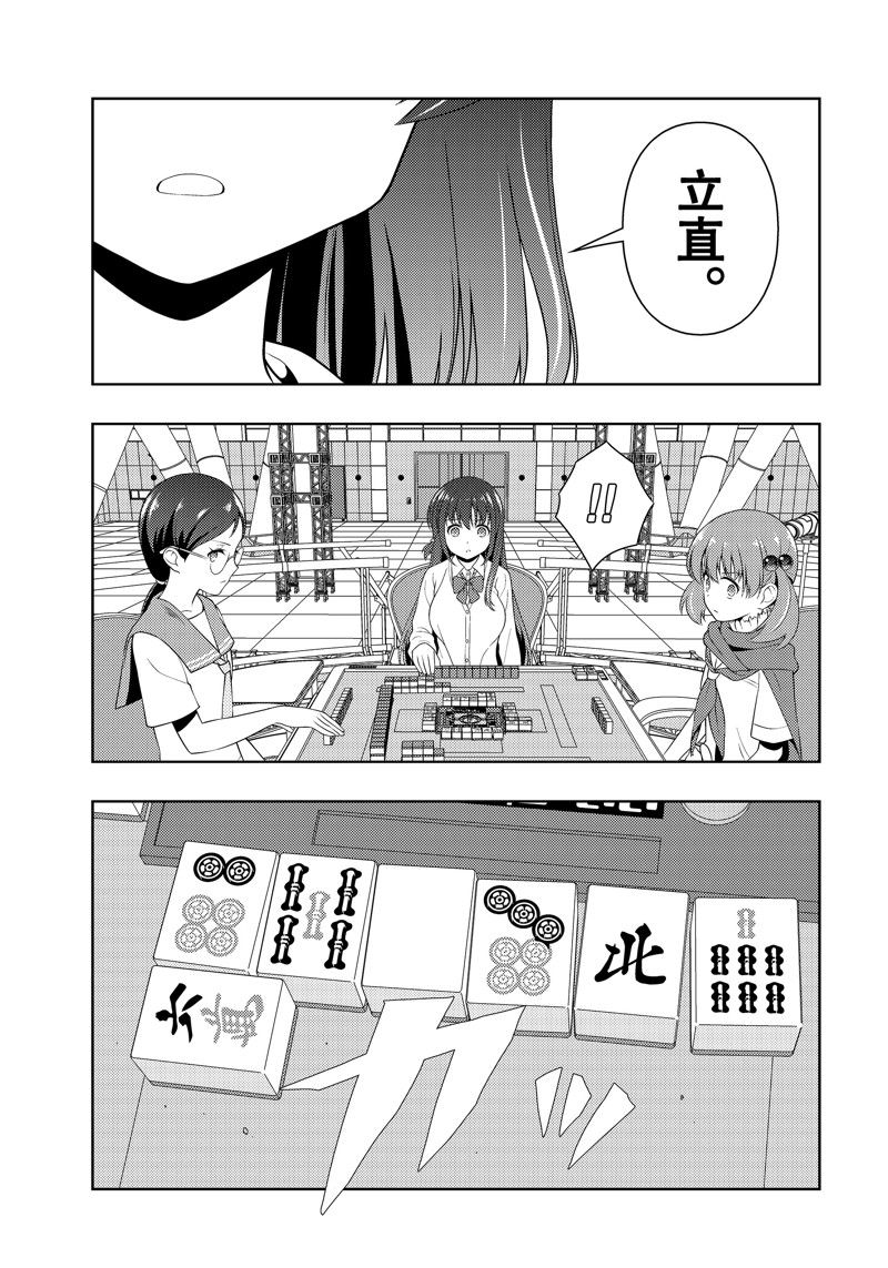 《咲SAKI》漫画最新章节第217话 试看版免费下拉式在线观看章节第【13】张图片