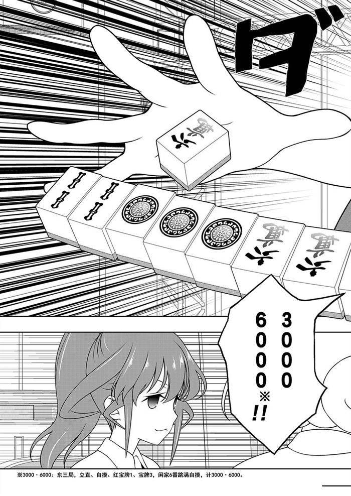 《咲SAKI》漫画最新章节第176话 试看版免费下拉式在线观看章节第【15】张图片