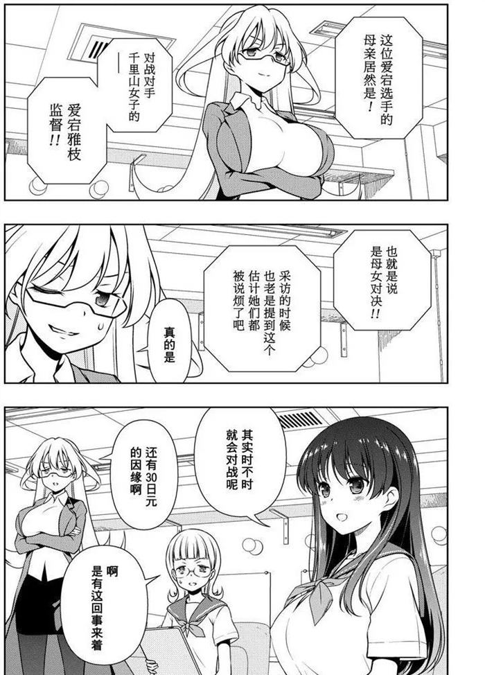 《咲SAKI》漫画最新章节第174话 试看版免费下拉式在线观看章节第【8】张图片