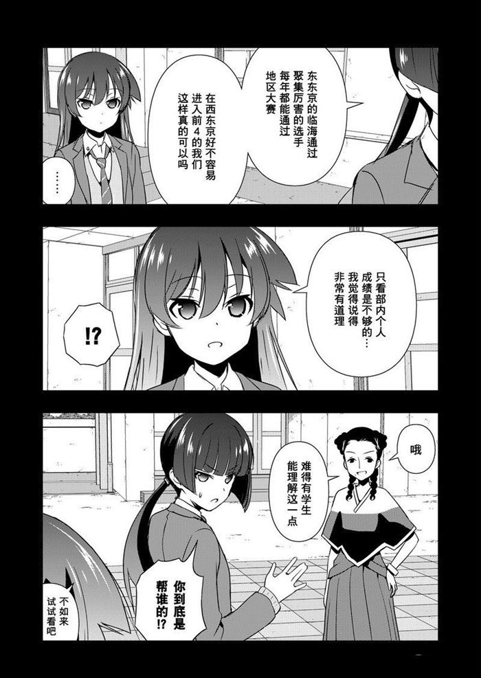 《咲SAKI》漫画最新章节第168话 试看版免费下拉式在线观看章节第【15】张图片