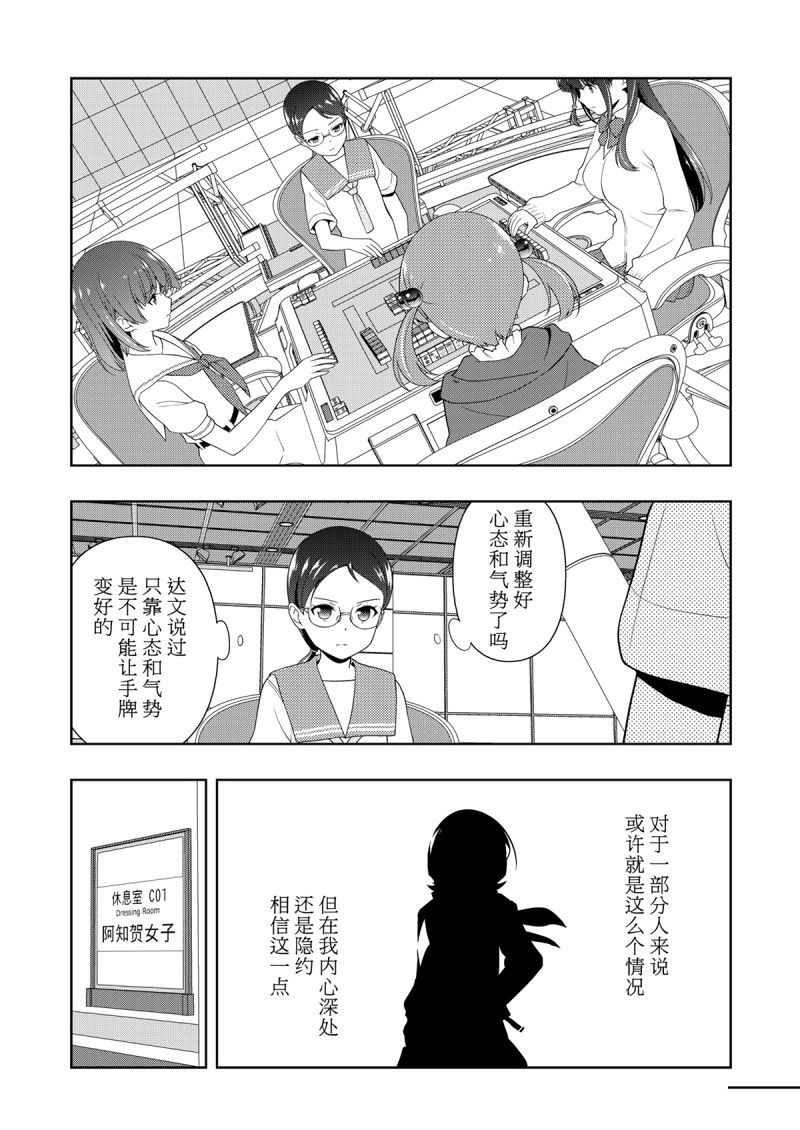 《咲SAKI》漫画最新章节第209话 试看版免费下拉式在线观看章节第【9】张图片