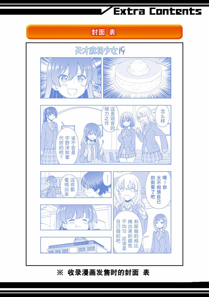 《咲SAKI》漫画最新章节第201话 试看版免费下拉式在线观看章节第【17】张图片