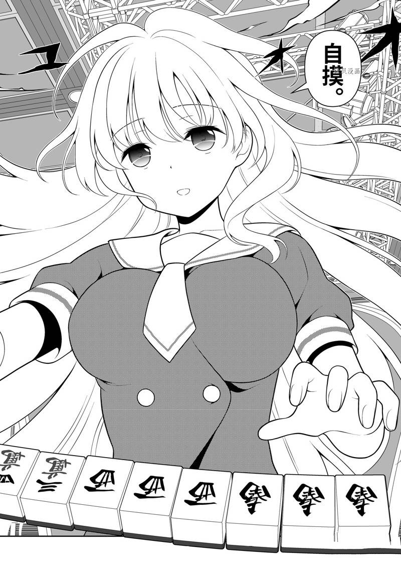 《咲SAKI》漫画最新章节第244话 试看版免费下拉式在线观看章节第【12】张图片