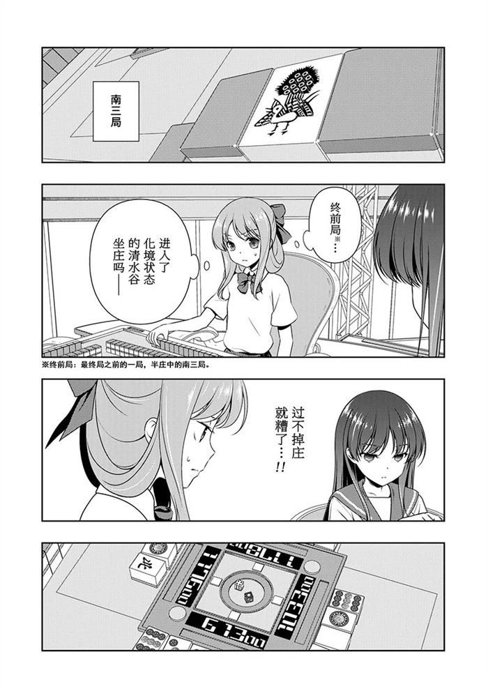 《咲SAKI》漫画最新章节第187话 试看版免费下拉式在线观看章节第【2】张图片