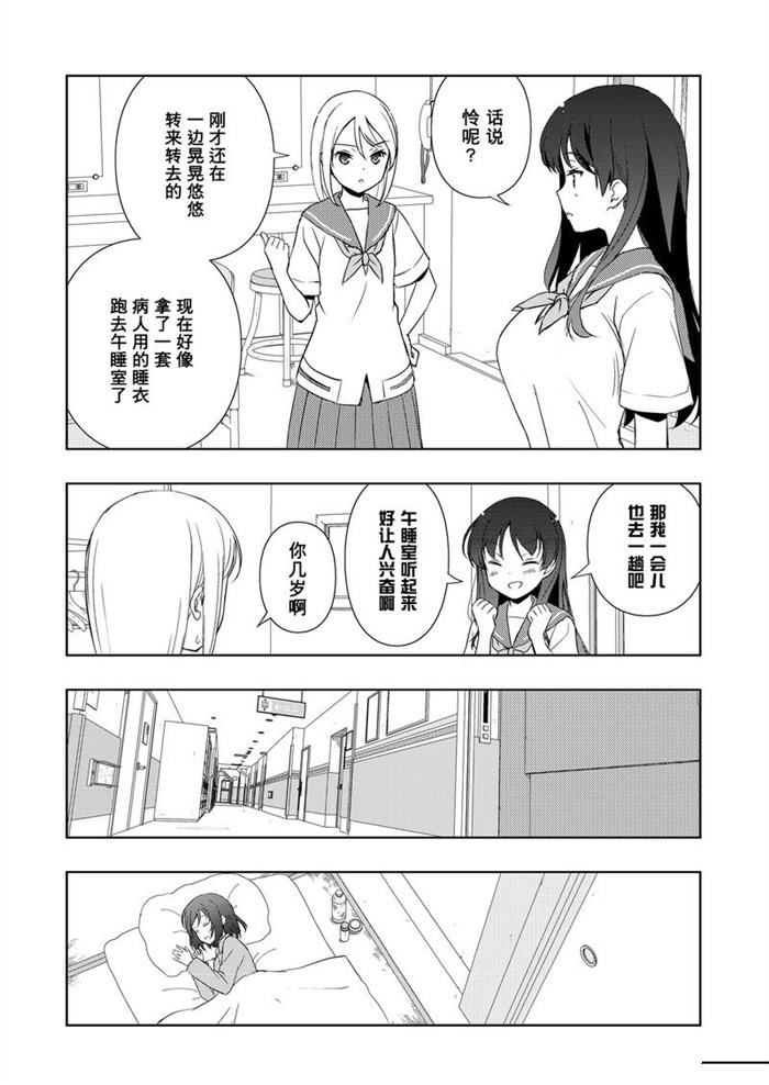 《咲SAKI》漫画最新章节第177话 试看版免费下拉式在线观看章节第【8】张图片