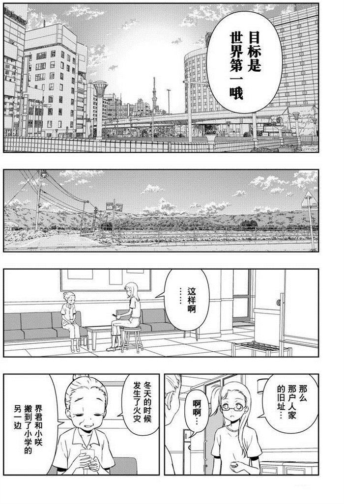 《咲SAKI》漫画最新章节第166话 试看版免费下拉式在线观看章节第【9】张图片