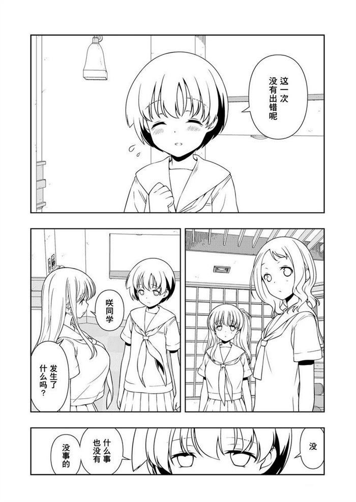 《咲SAKI》漫画最新章节第172话 试看版免费下拉式在线观看章节第【14】张图片