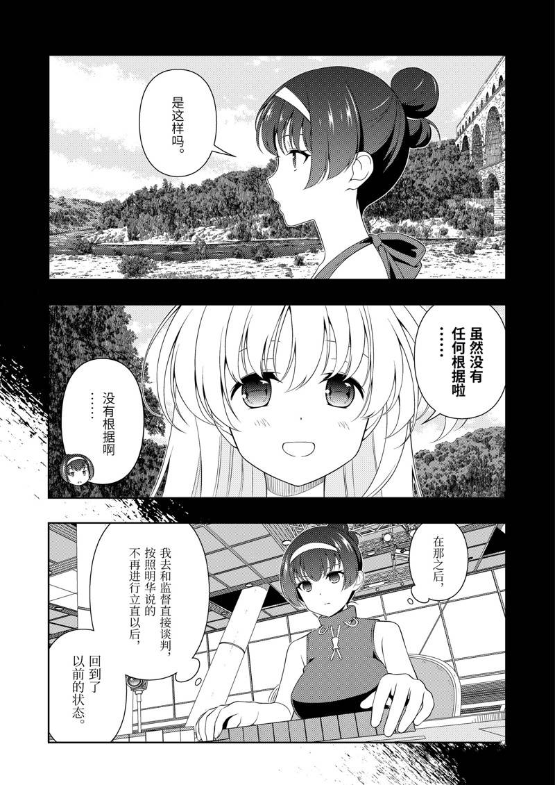 《咲SAKI》漫画最新章节第231话 试看版免费下拉式在线观看章节第【5】张图片