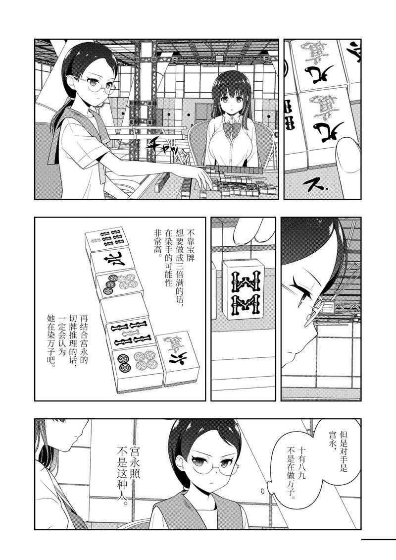 《咲SAKI》漫画最新章节第218话 试看版免费下拉式在线观看章节第【3】张图片
