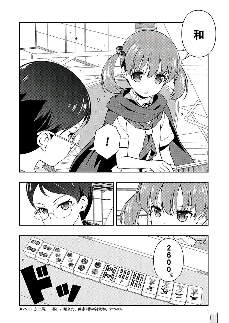 《咲SAKI》漫画最新章节第194话 试看版免费下拉式在线观看章节第【6】张图片