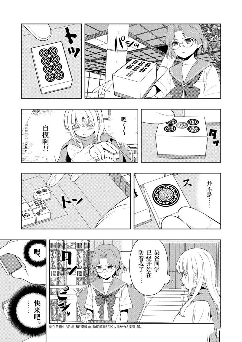 《咲SAKI》漫画最新章节第228话 试看版免费下拉式在线观看章节第【13】张图片