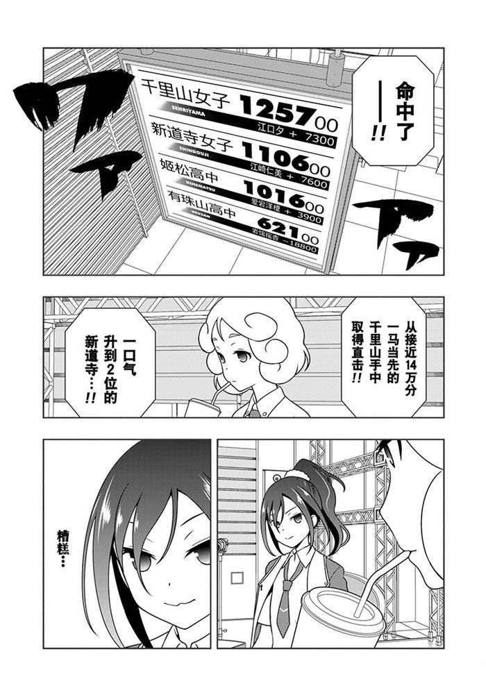 《咲SAKI》漫画最新章节第176话 试看版免费下拉式在线观看章节第【5】张图片