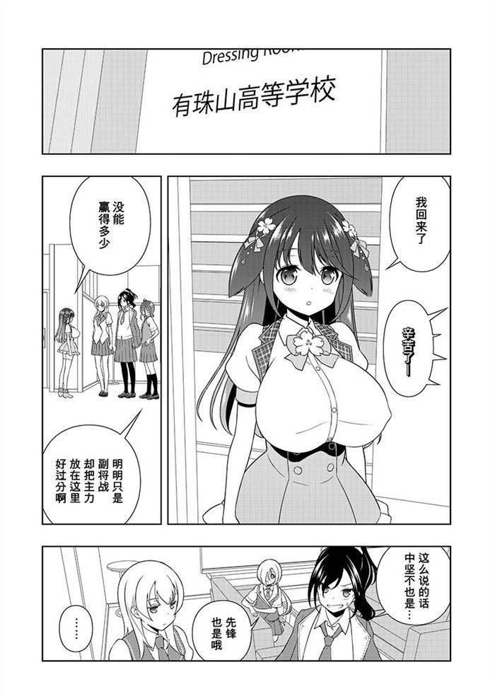 《咲SAKI》漫画最新章节第183话 试看版免费下拉式在线观看章节第【8】张图片