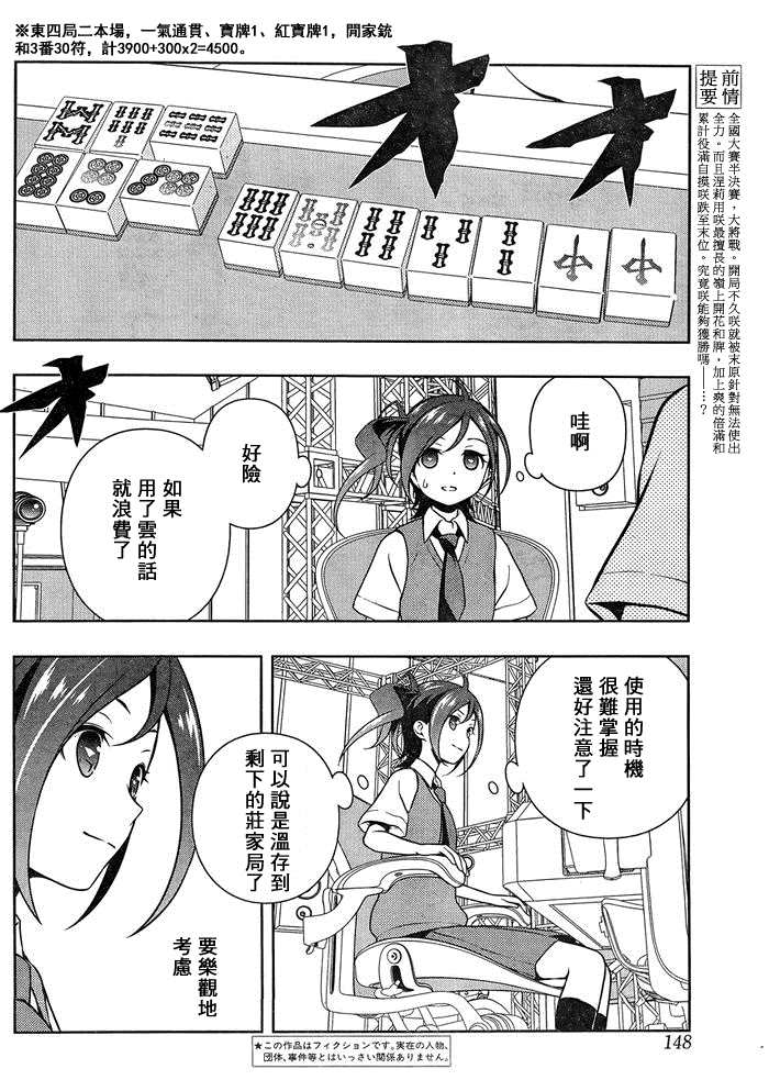 《咲SAKI》漫画最新章节第148话 速攻免费下拉式在线观看章节第【2】张图片