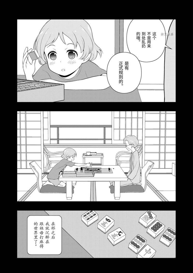 《咲SAKI》漫画最新章节第242话 试看版免费下拉式在线观看章节第【13】张图片