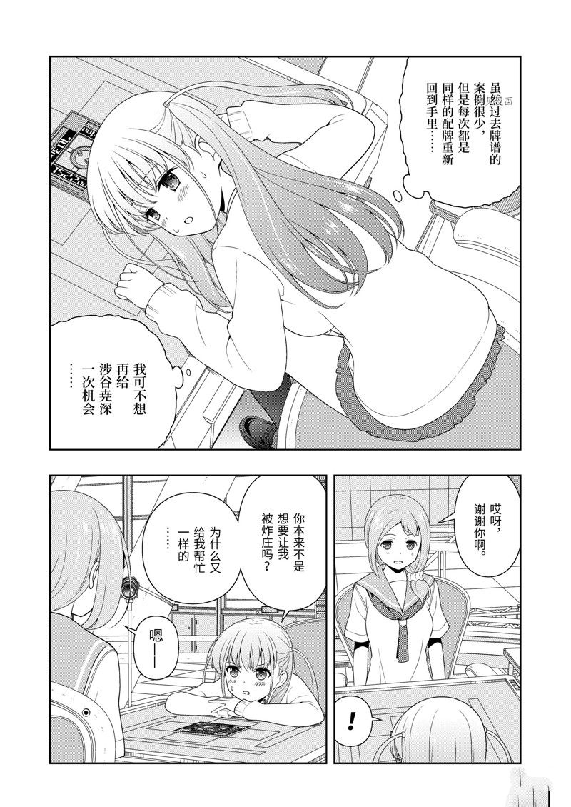 《咲SAKI》漫画最新章节第248话 试看版免费下拉式在线观看章节第【5】张图片