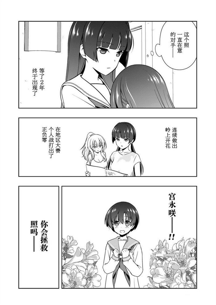 《咲SAKI》漫画最新章节第172话 试看版免费下拉式在线观看章节第【12】张图片