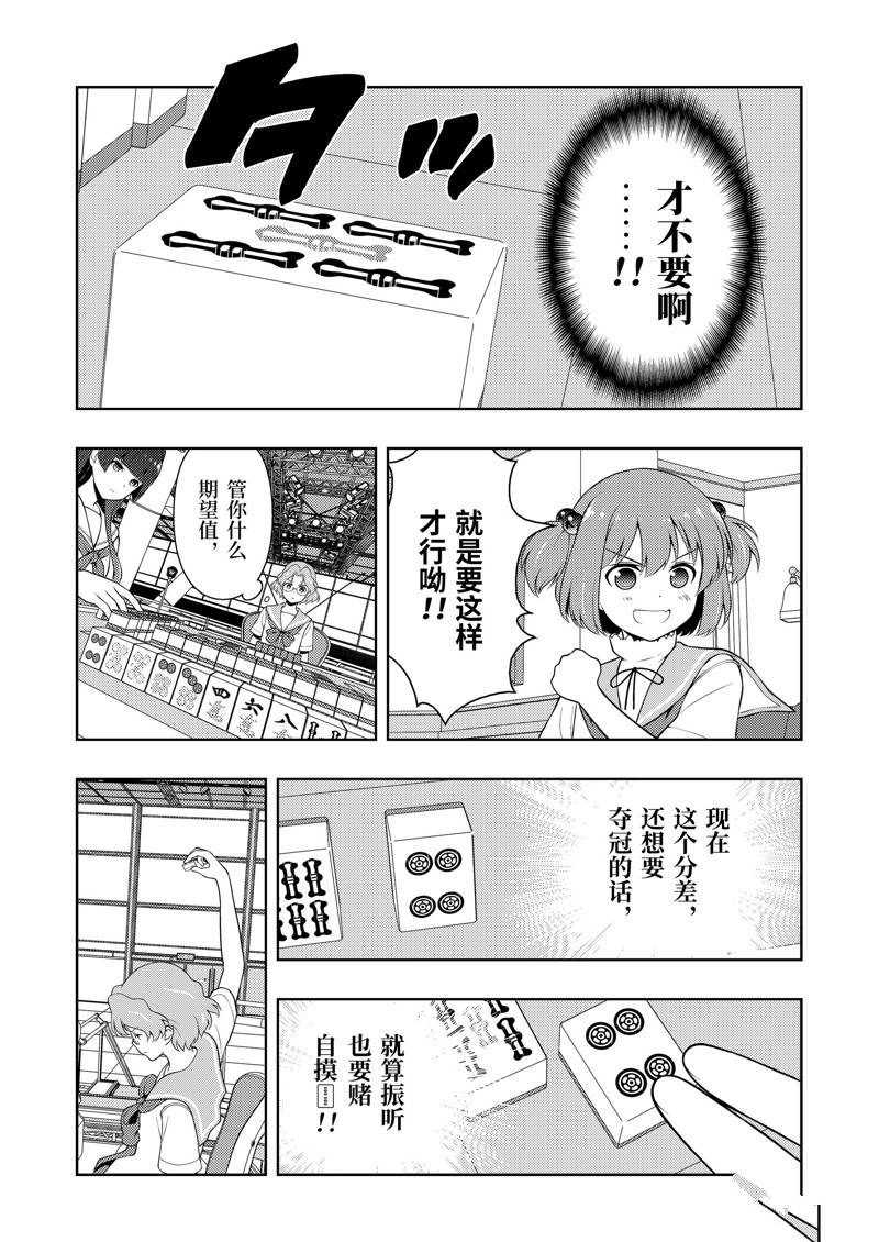 《咲SAKI》漫画最新章节第236话 试看版免费下拉式在线观看章节第【9】张图片