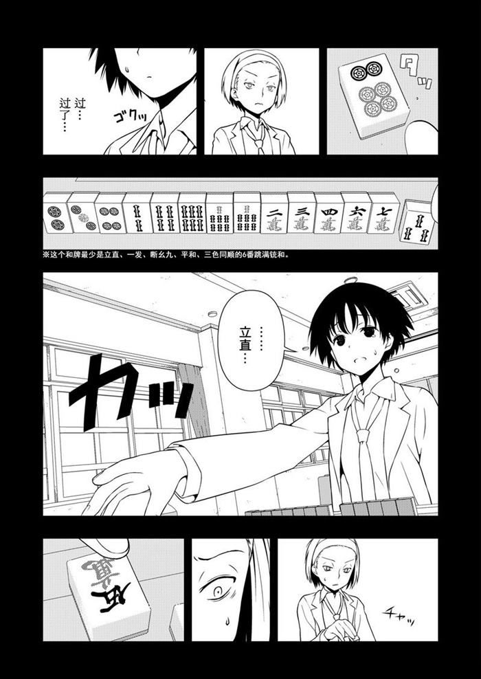 《咲SAKI》漫画最新章节第169话 试看版免费下拉式在线观看章节第【9】张图片