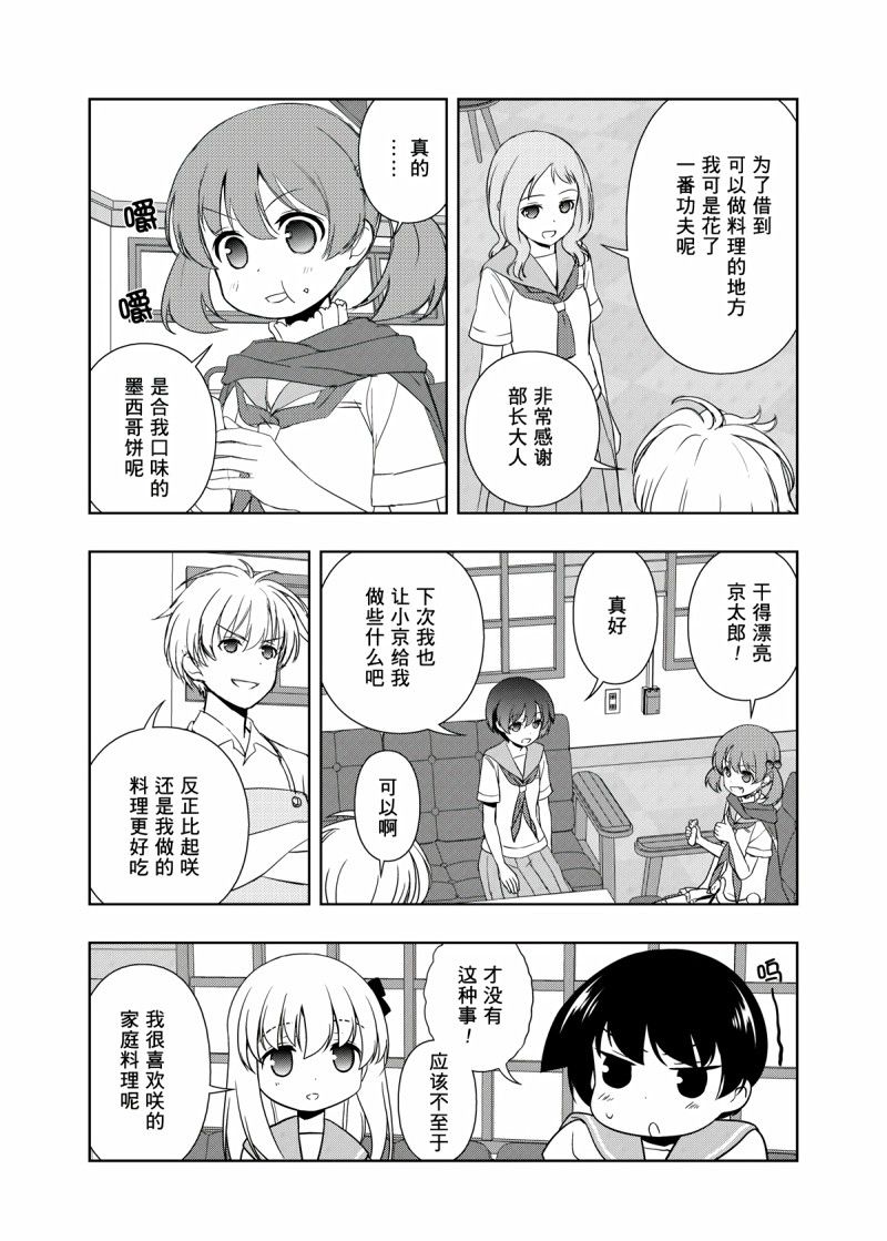 《咲SAKI》漫画最新章节第202话 试看版免费下拉式在线观看章节第【13】张图片