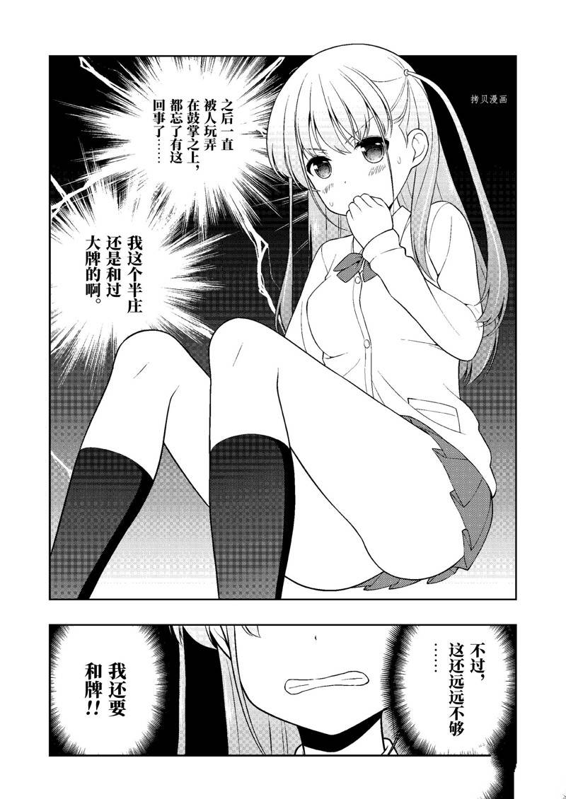 《咲SAKI》漫画最新章节第247话 试看版免费下拉式在线观看章节第【11】张图片