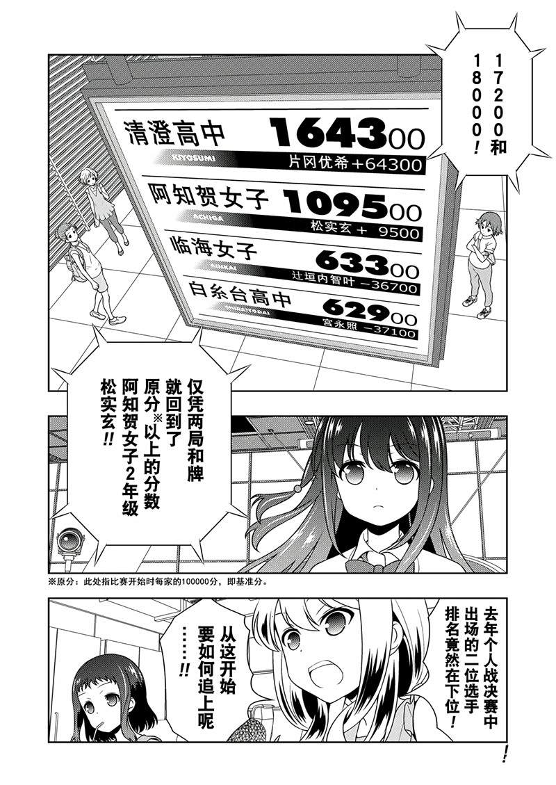 《咲SAKI》漫画最新章节第196话 试看版免费下拉式在线观看章节第【4】张图片