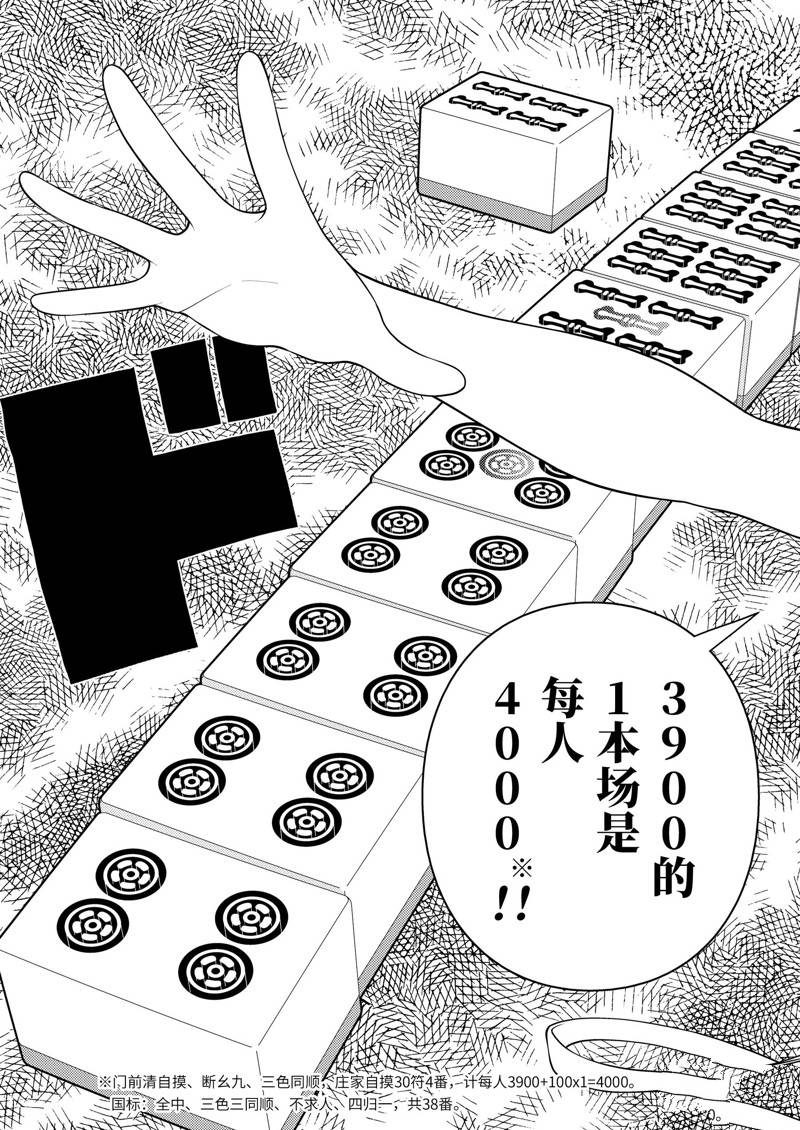 《咲SAKI》漫画最新章节第232话 试看版免费下拉式在线观看章节第【13】张图片