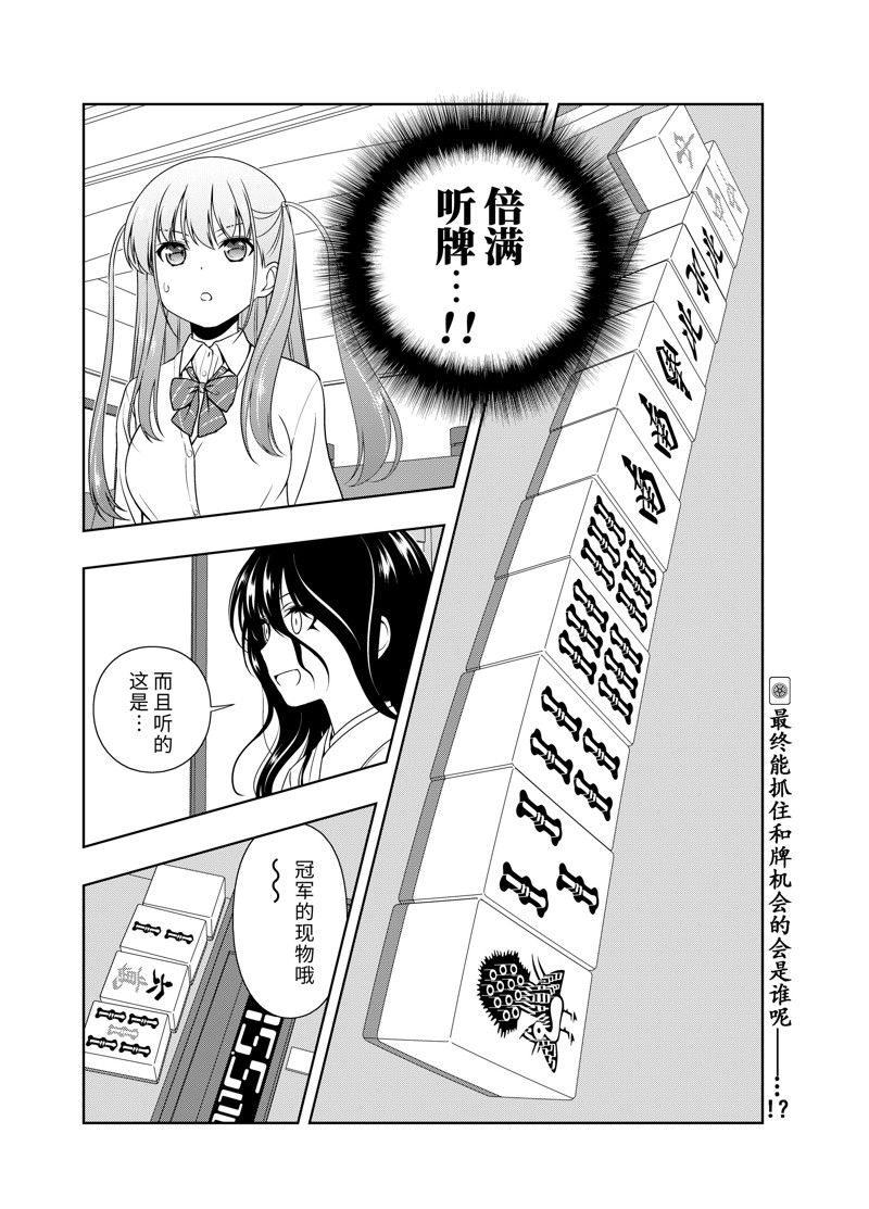 《咲SAKI》漫画最新章节第213话 试看版免费下拉式在线观看章节第【16】张图片