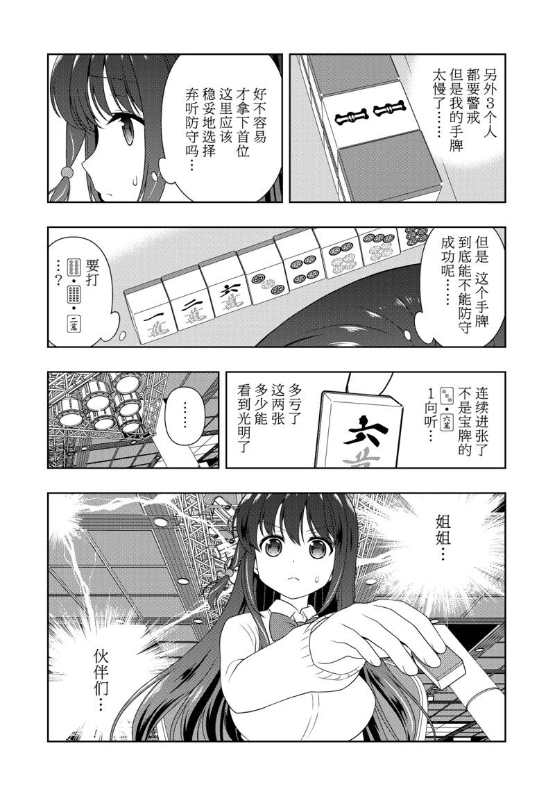 《咲SAKI》漫画最新章节第209话 试看版免费下拉式在线观看章节第【12】张图片