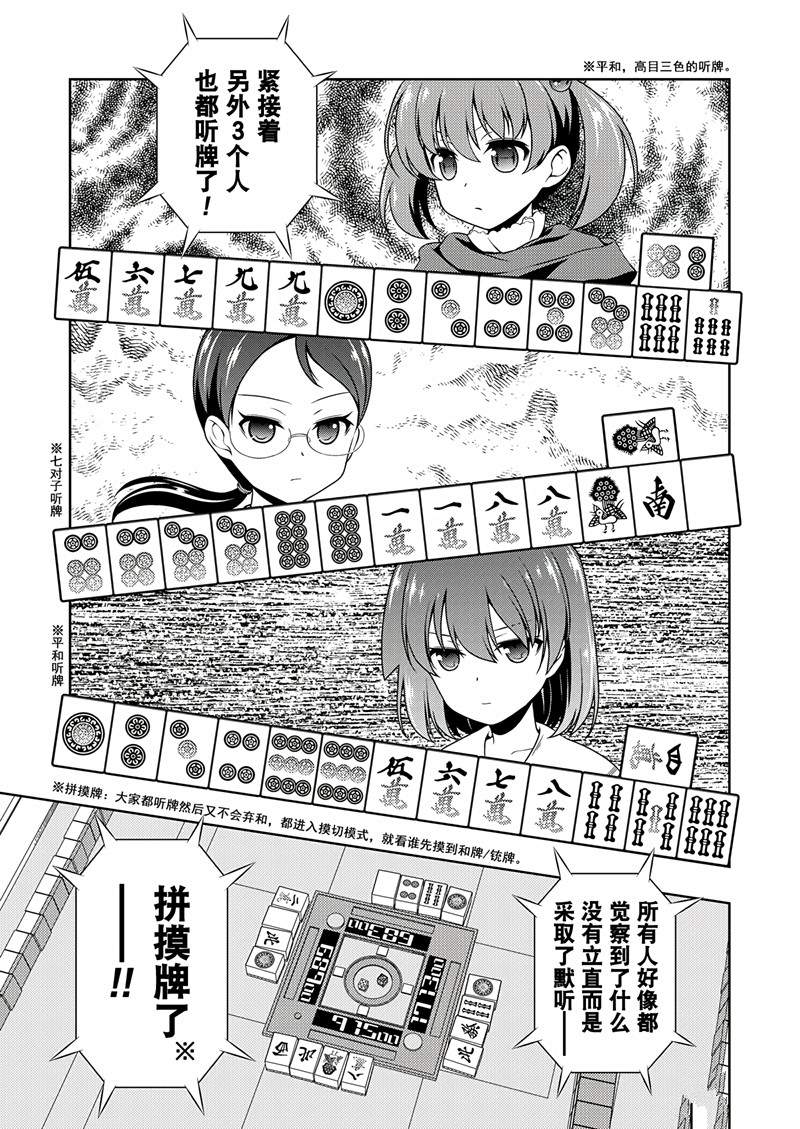 《咲SAKI》漫画最新章节第195话 试看版免费下拉式在线观看章节第【13】张图片