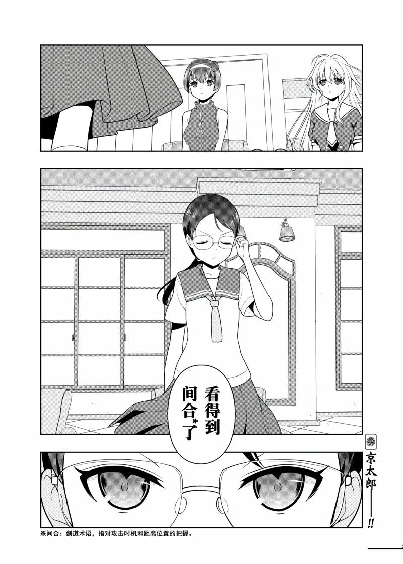 《咲SAKI》漫画最新章节第202话 试看版免费下拉式在线观看章节第【16】张图片