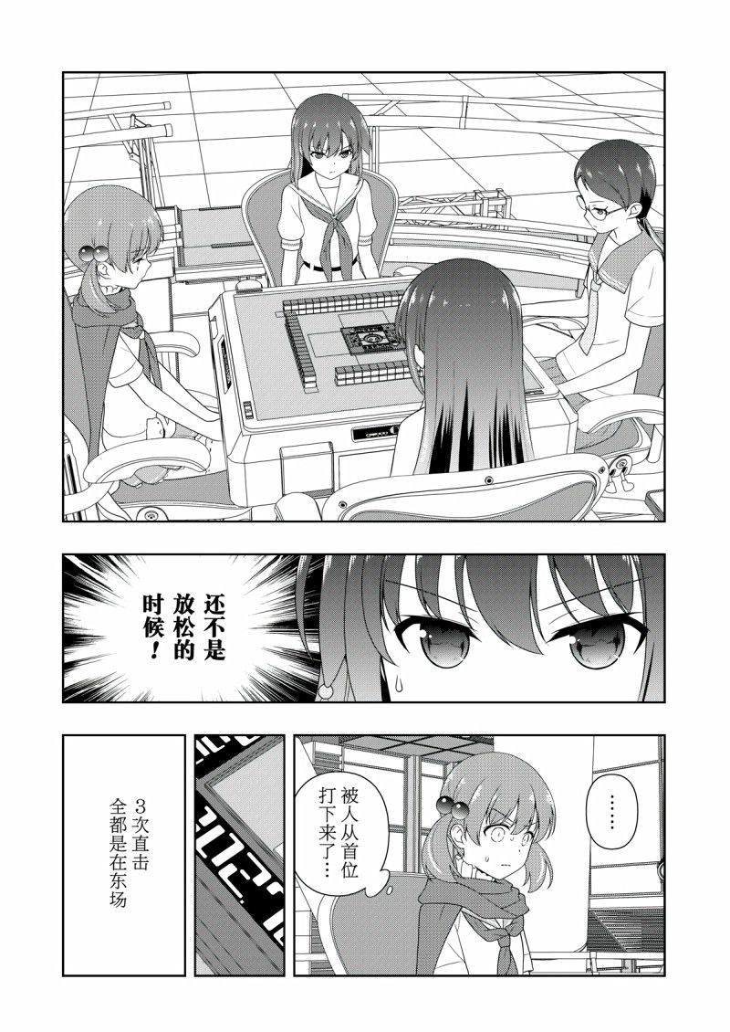 《咲SAKI》漫画最新章节第208话 试看版免费下拉式在线观看章节第【14】张图片