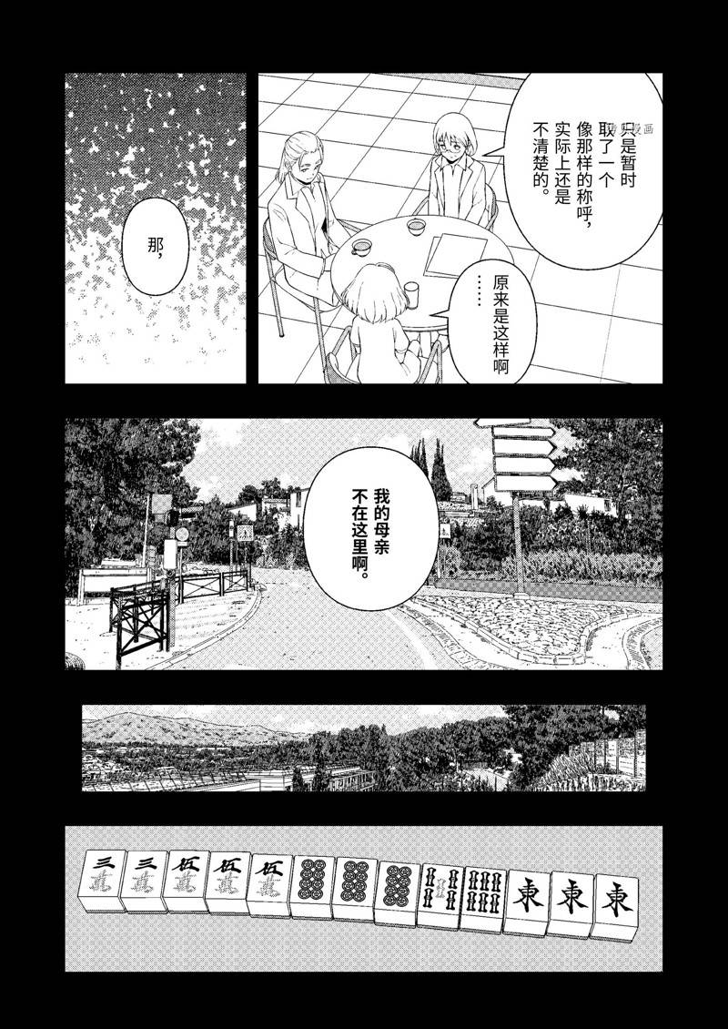 《咲SAKI》漫画最新章节第245话 试看版免费下拉式在线观看章节第【14】张图片