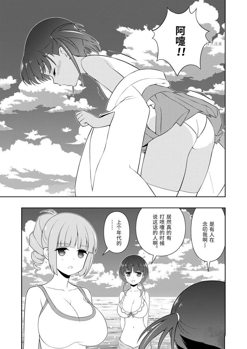 《咲SAKI》漫画最新章节第237话 试看版免费下拉式在线观看章节第【9】张图片