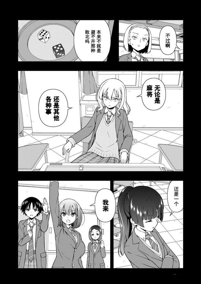 《咲SAKI》漫画最新章节第172话 试看版免费下拉式在线观看章节第【3】张图片