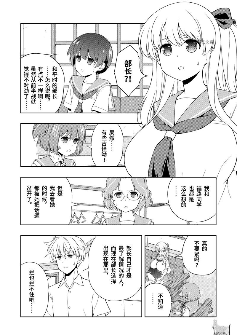 《咲SAKI》漫画最新章节第250话 试看版免费下拉式在线观看章节第【4】张图片