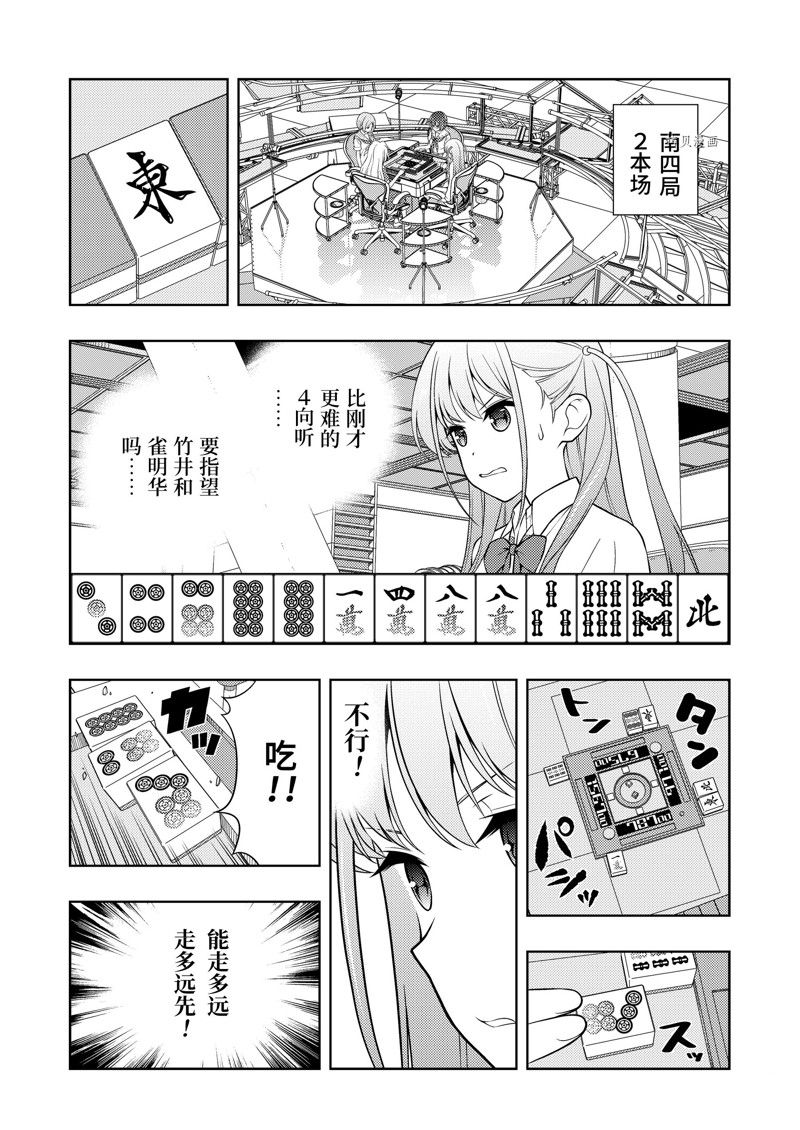 《咲SAKI》漫画最新章节第255话 试看版免费下拉式在线观看章节第【10】张图片