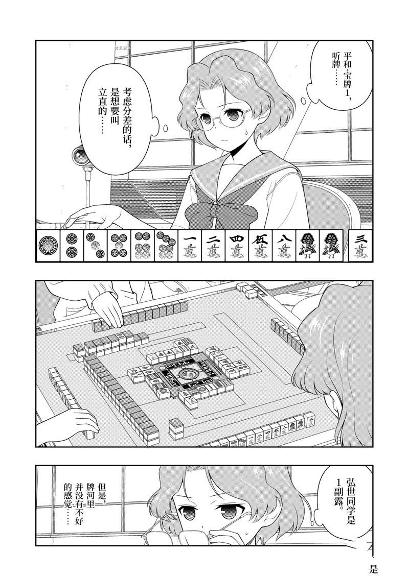 《咲SAKI》漫画最新章节第235话 试看版免费下拉式在线观看章节第【4】张图片