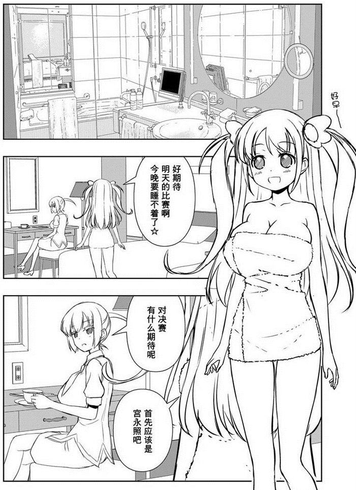 《咲SAKI》漫画最新章节第156话 试看版免费下拉式在线观看章节第【4】张图片