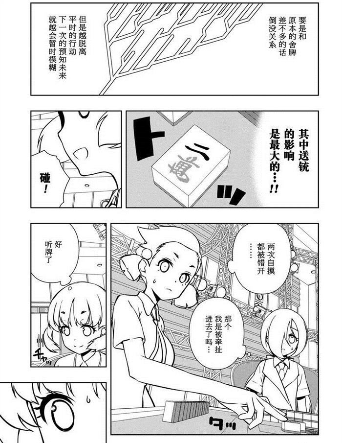 《咲SAKI》漫画最新章节第164话 试看版免费下拉式在线观看章节第【11】张图片