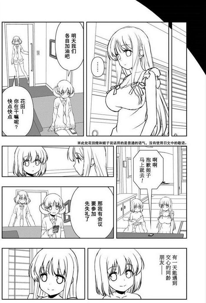 《咲SAKI》漫画最新章节第159话 试看版免费下拉式在线观看章节第【11】张图片