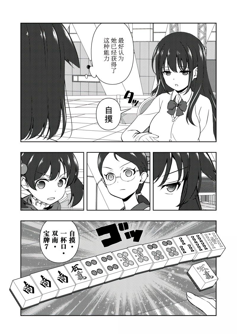 《咲SAKI》漫画最新章节第207话 试看版免费下拉式在线观看章节第【14】张图片