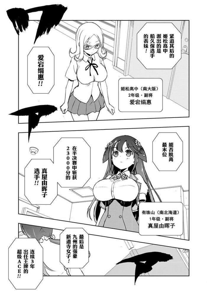 《咲SAKI》漫画最新章节第177话 试看版免费下拉式在线观看章节第【15】张图片