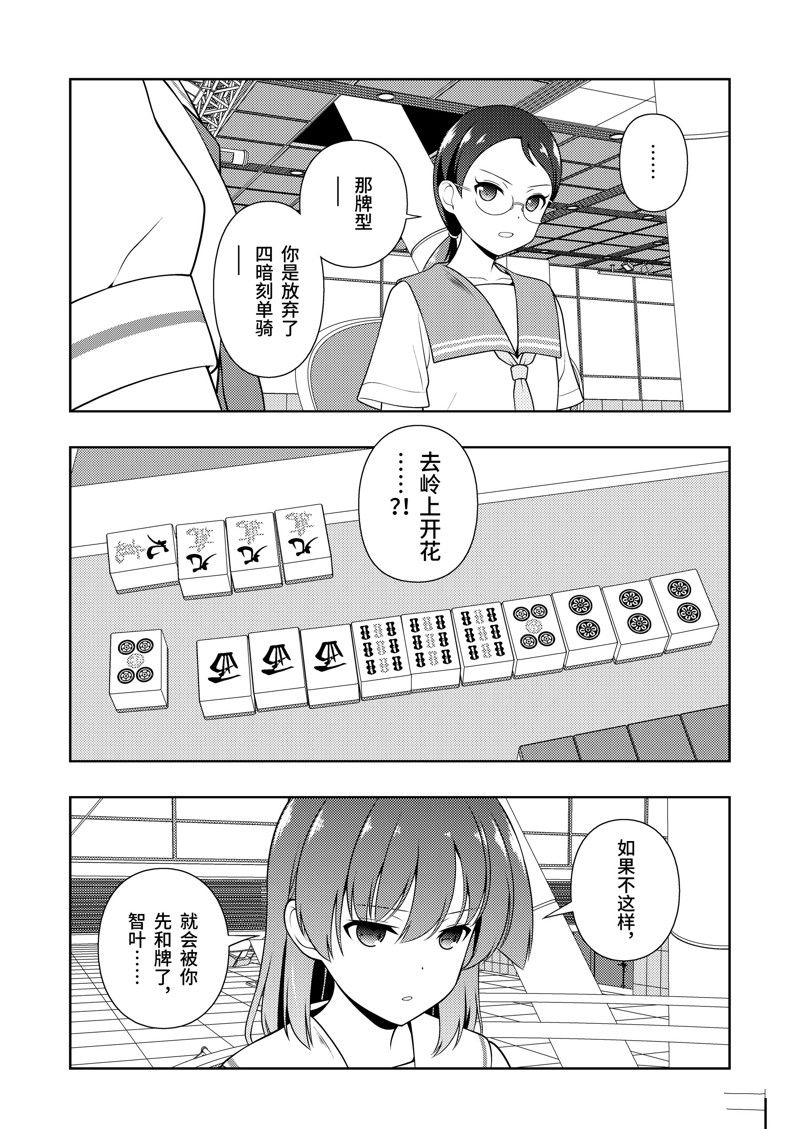 《咲SAKI》漫画最新章节第215话 试看版免费下拉式在线观看章节第【3】张图片