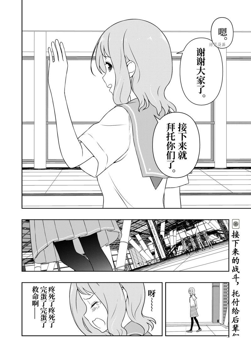 《咲SAKI》漫画最新章节第256话 试看版免费下拉式在线观看章节第【16】张图片