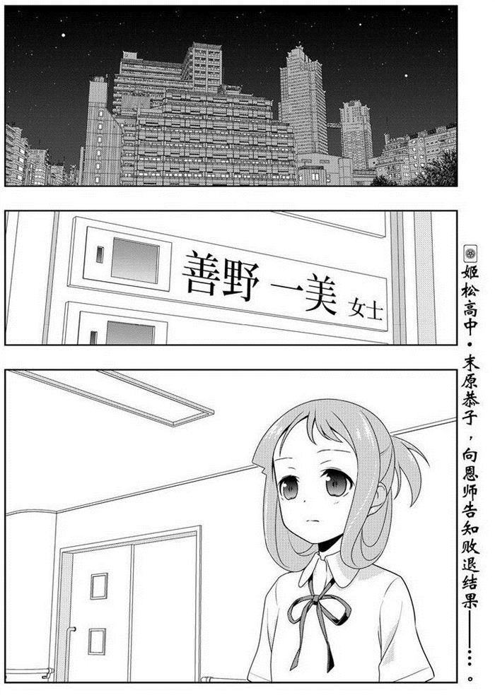 《咲SAKI》漫画最新章节第156话 试看版免费下拉式在线观看章节第【16】张图片