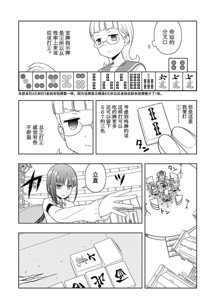 《咲SAKI》漫画最新章节第182话 试看版免费下拉式在线观看章节第【14】张图片