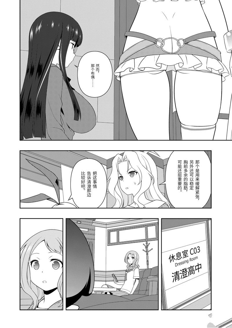 《咲SAKI》漫画最新章节第220话 试看版免费下拉式在线观看章节第【6】张图片