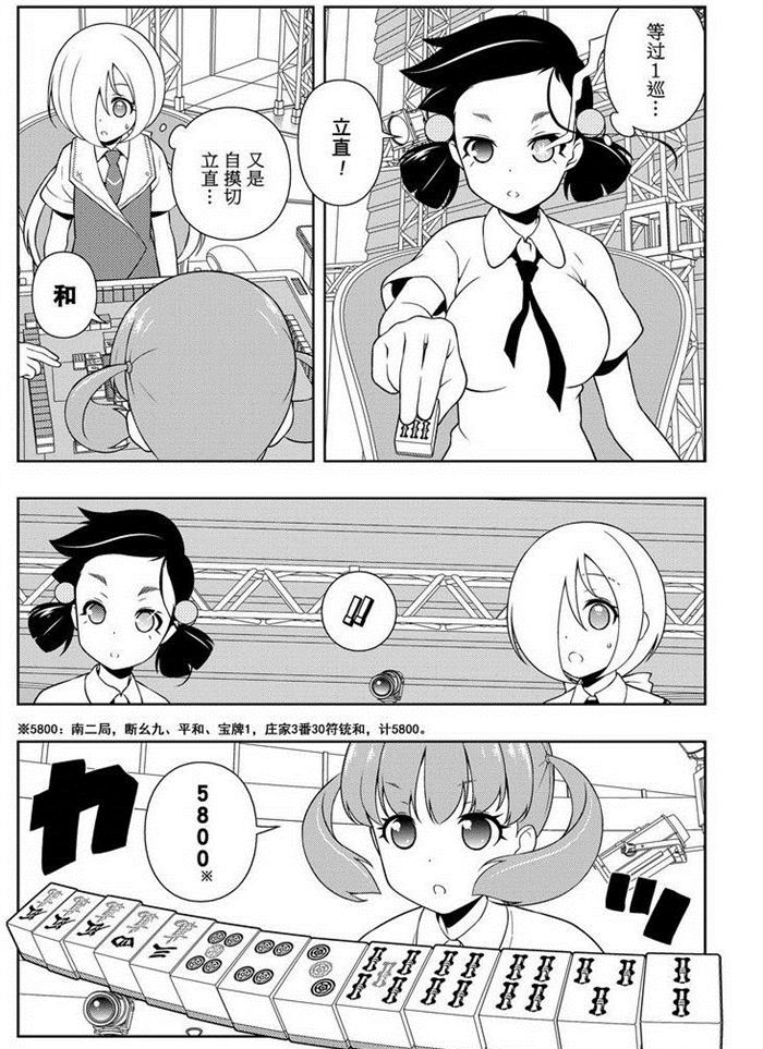 《咲SAKI》漫画最新章节第165话 试看版免费下拉式在线观看章节第【6】张图片