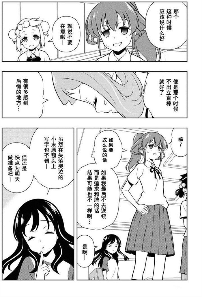 《咲SAKI》漫画最新章节第154话 试看版免费下拉式在线观看章节第【7】张图片